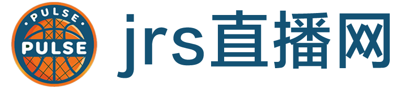 jrs直播网